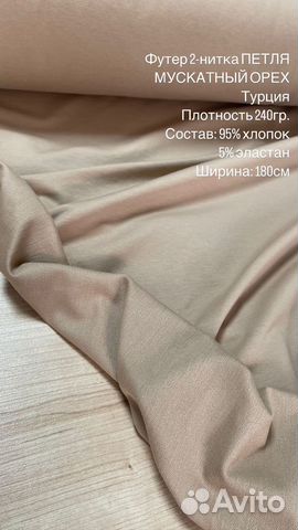 Футер 2-нитка