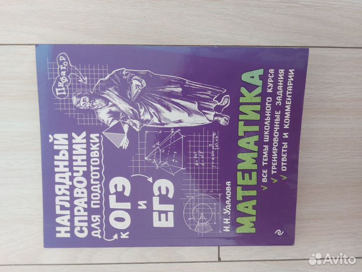 Справочник для ЕГЭ и ОГЭ по математике