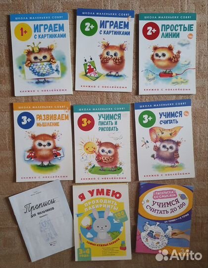 Развивающие пособия пакетом Школа маленьких совят