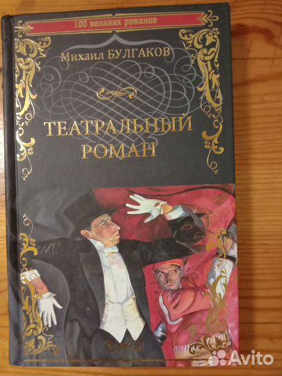 М. Булгаков 