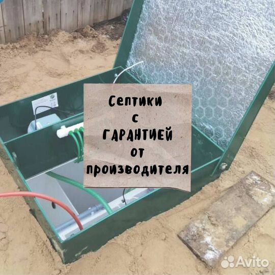 Септик