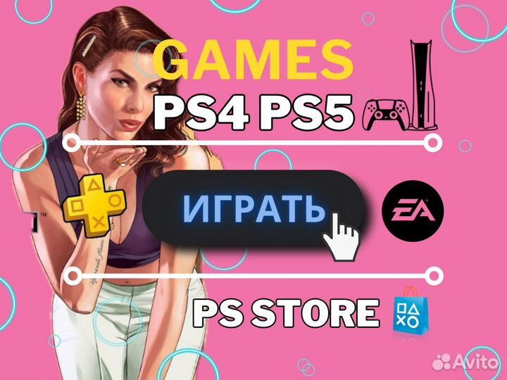 Игры для playstation ps5-4 / подписки