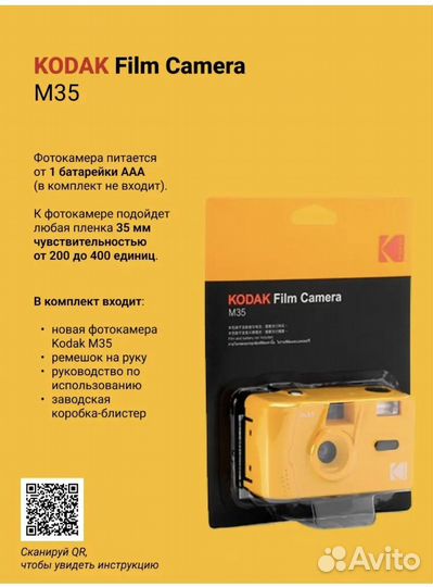 Пленочный фотоаппарат kodak M35 новый