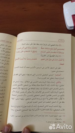 Книга по арабскому языку