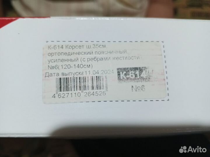 Корсет поясничный