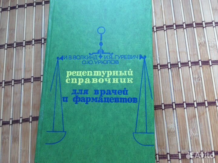 Рецептурный справочник