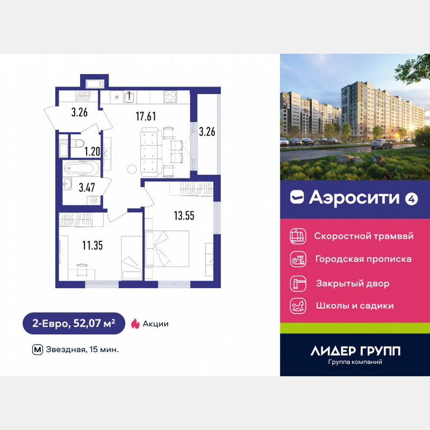 2-к. квартира, 52 м², 9/12 эт.
