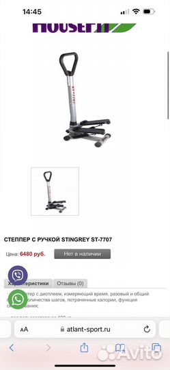 Тренажер степпер