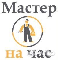 Мастер на час