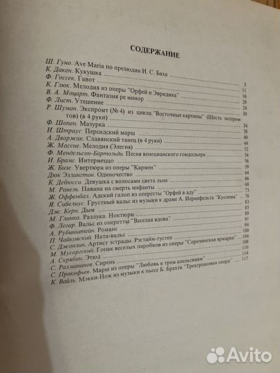 Ноты альбом для домашнего музицирования