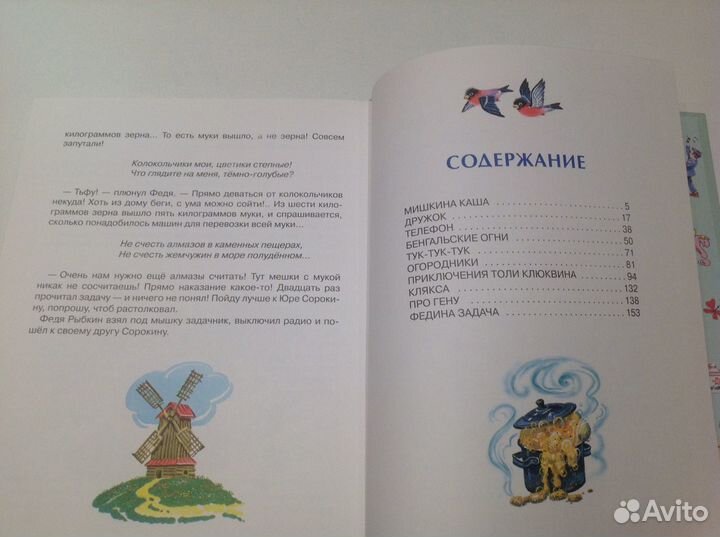 Новая книга Мишкина каша. Н.Носов