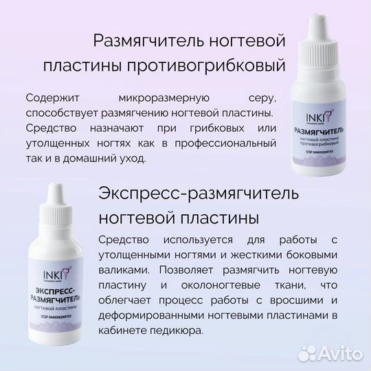 Размягчитель ногтя тм inki для педикюра