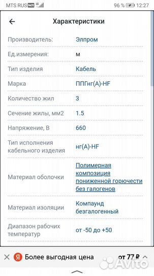 Кабель ппг 3 на 1,5