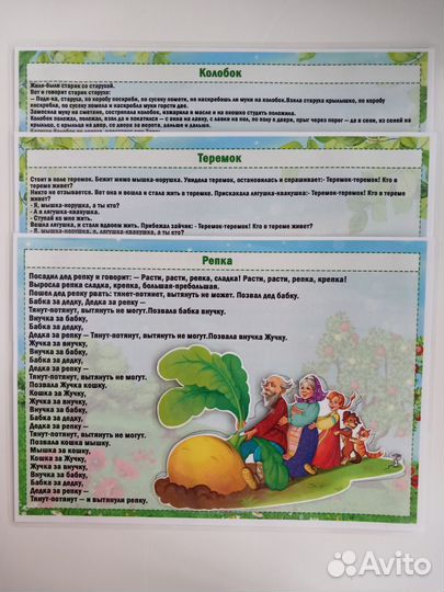 Сказки на липучке, плакат