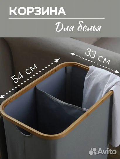 Корзина для белья б/у