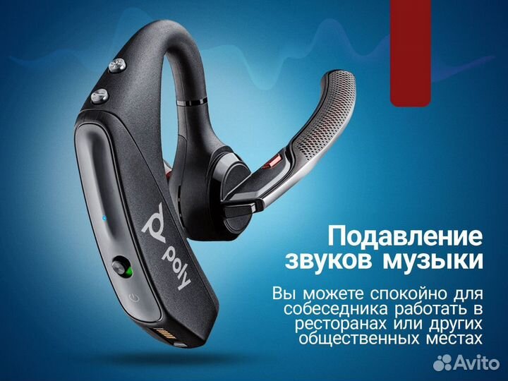 Беспроводные наушники Plantronics для Курьеров