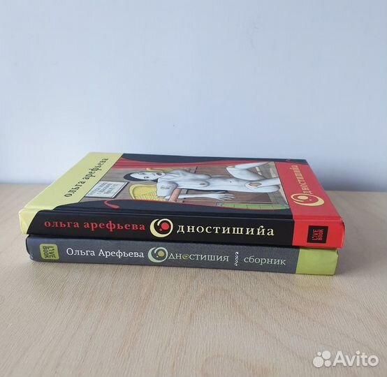 Одностишия. Ольга Арефьева