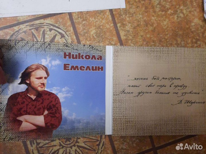 Диск с песнями Николая Емелина 