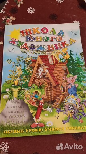 Книга для обучения рисованию