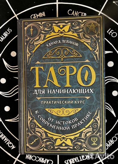 Таро для начинающих