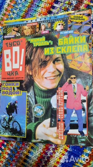 Журналы Тусовочка из 90х