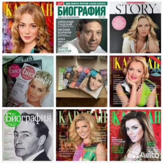 Журналы Караван историй