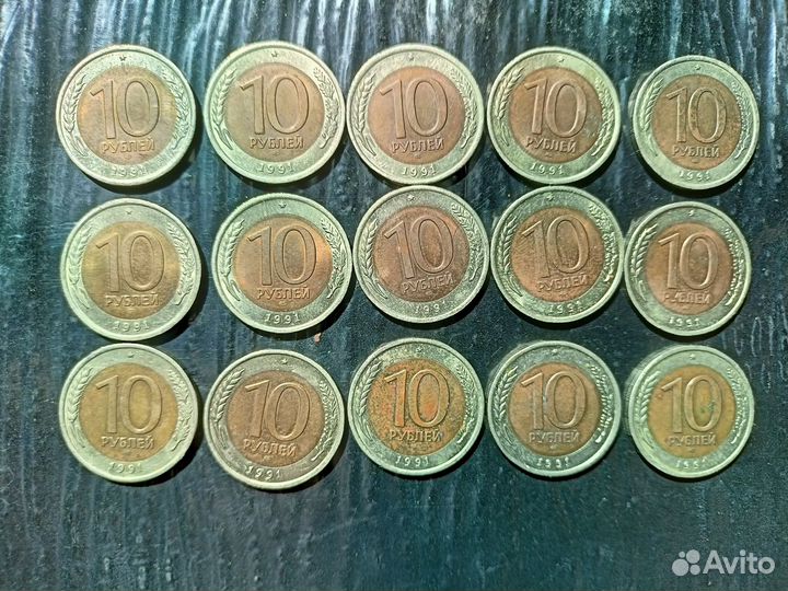 Монеты 10 рублей 1991 год (биметалл)