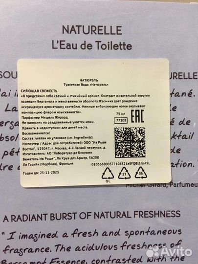 Духи Yves Rocher Naturelle. Франция