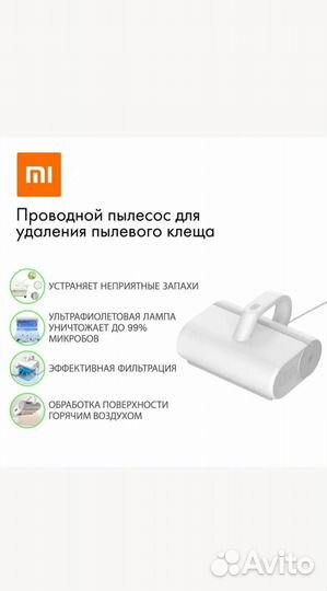 Пылесос для удаления пылевого клеща Xiaomi