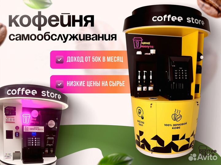 Кофейный автомат