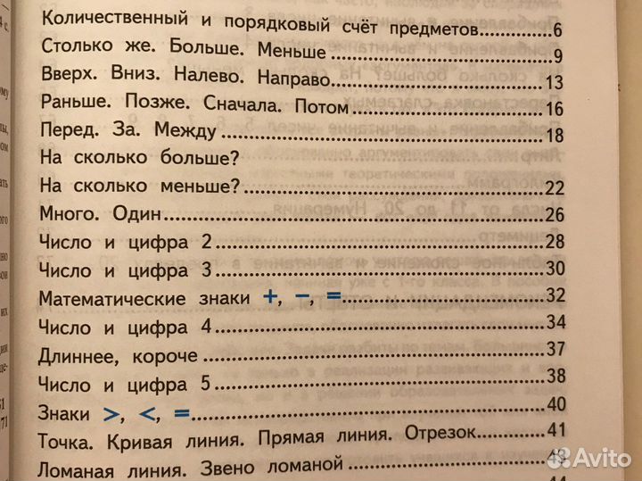 Нестандартные задачи по математике 1 класс