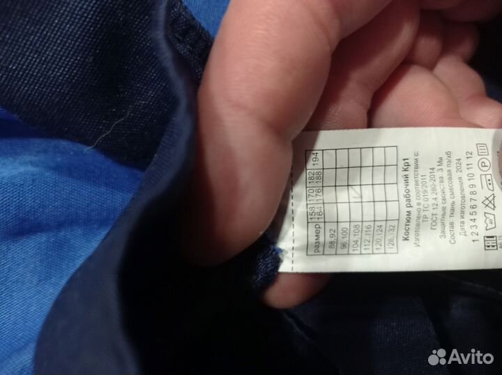 Спецодежда