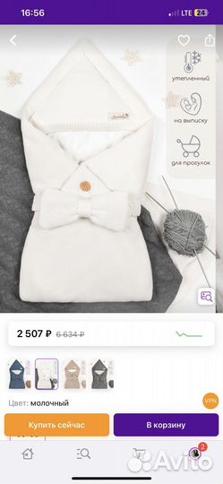 Конверт вязаный утепленный 85 см