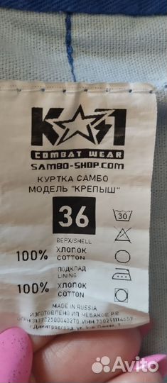 Кимоно для самбо детское