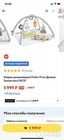 Развивающий коврик fisher price