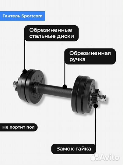 Гантель разборная barfits Sportcom D26 19кг