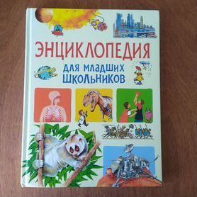 Детская книга Энциклопедия большая, толщина 2см