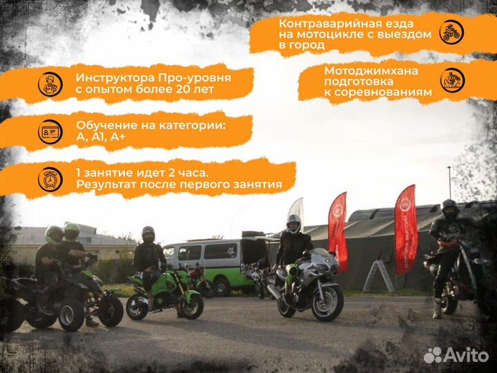 Мотоинструктор, мотошкола, обучение категория А А1