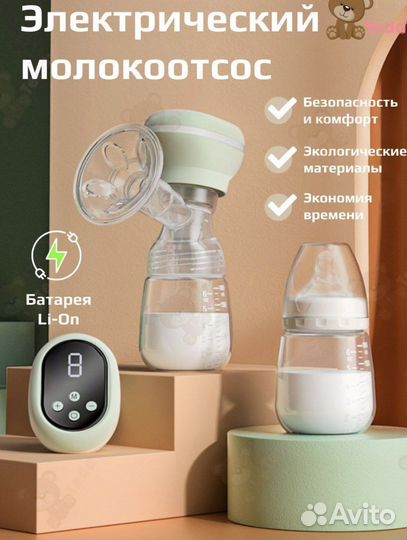 Молокоотсос электрический