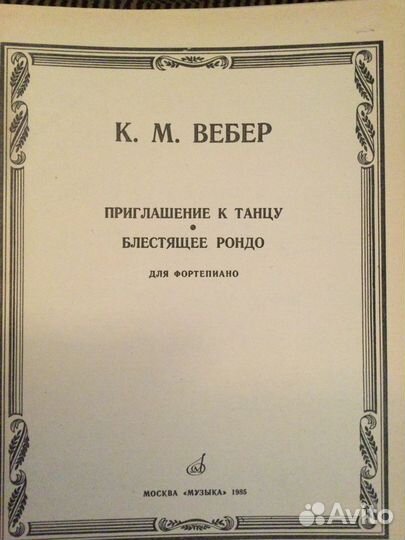 Ноты: Вебер, Грезы любви, одноголосное сольфеджио