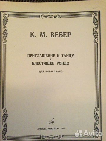 Ноты: Вебер, Грезы любви, одноголосное сольфеджио