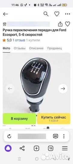 Ручка переключения передач для Ford Ecosport