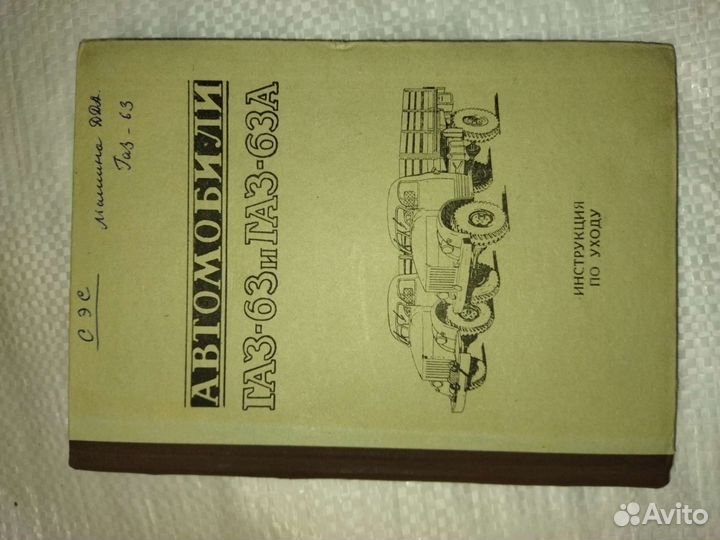 Газ 63 газ 63а инструкция руководство СССР