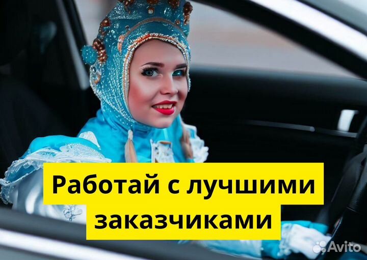 Подработка с личным авто в Яндекс Go