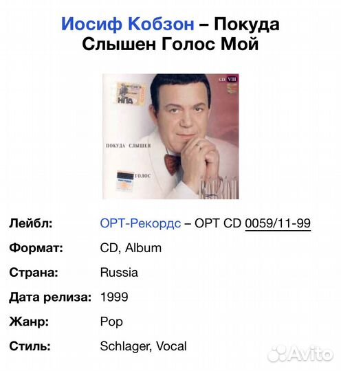 Иосиф Кобзон - Покуда Слышен Голос Мой CD Rus