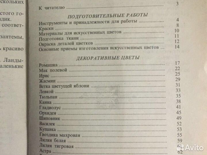 Книга «Искусство делать цветы»