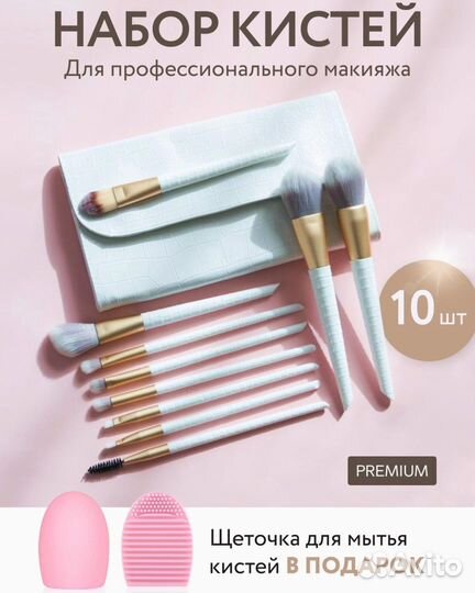 Набор кистей для макияжа в чехле (кисти 10 шт)