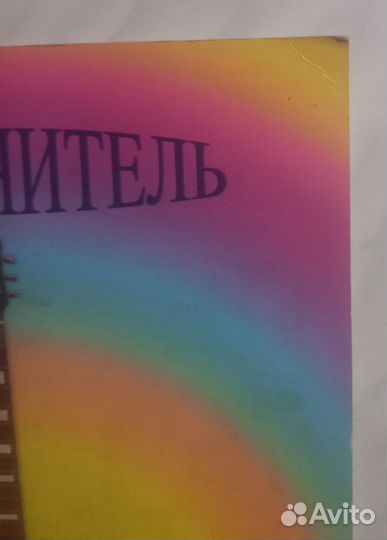 Самоучитель игры на гитаре