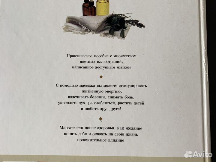 Книга про масаж