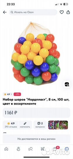 Игровой комплекс бассейн шарики